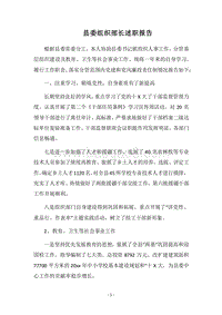 2018县委组织部长述职报告.docx