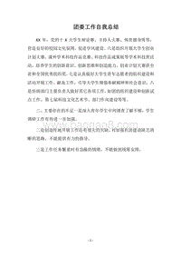 2018团委工作自我总结.docx