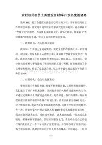 2018农村信用社员工典型发言材料汗水拓宽揽储路.docx
