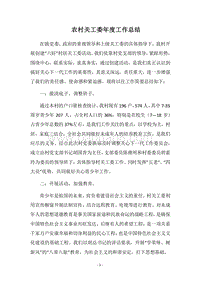 2018农村关工委年度工作总结.docx