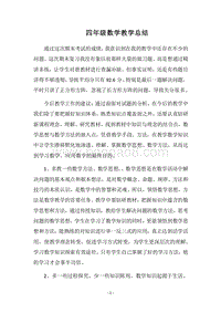 2018四年级数学教学总结_1.docx