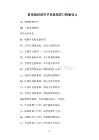 2018县委组织部科学发展观群口快板征文.docx
