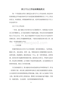 2018员工个人工作总结精选范文.docx