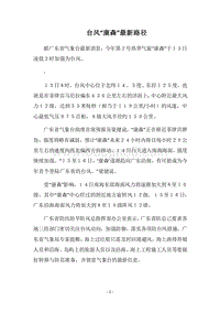 2018台风“康森”最新路径.docx