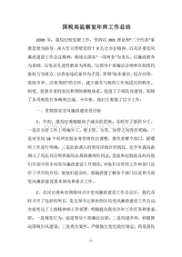 2018国税局监察室年终工作总结.docx