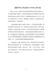 2018团委半年工作总结与下半年工作计划.docx