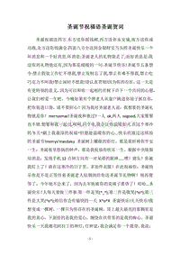 2018圣诞节祝福语圣诞贺词.docx