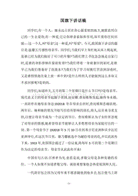 2018国旗下讲话稿_4.docx