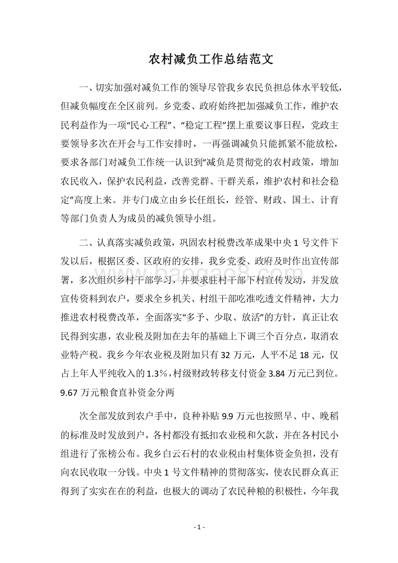 2018农村减负工作总结范文.docx_第1页