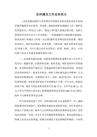 2018农村减负工作总结范文.docx