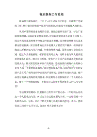 2018售后服务工作总结_1.docx