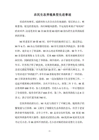 2018农民生态养殖典型先进事迹.docx