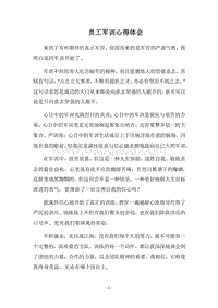 2018员工军训心得体会.docx