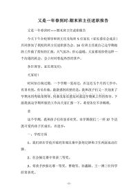 2018又是一年春到时-期末班主任述职报告.docx
