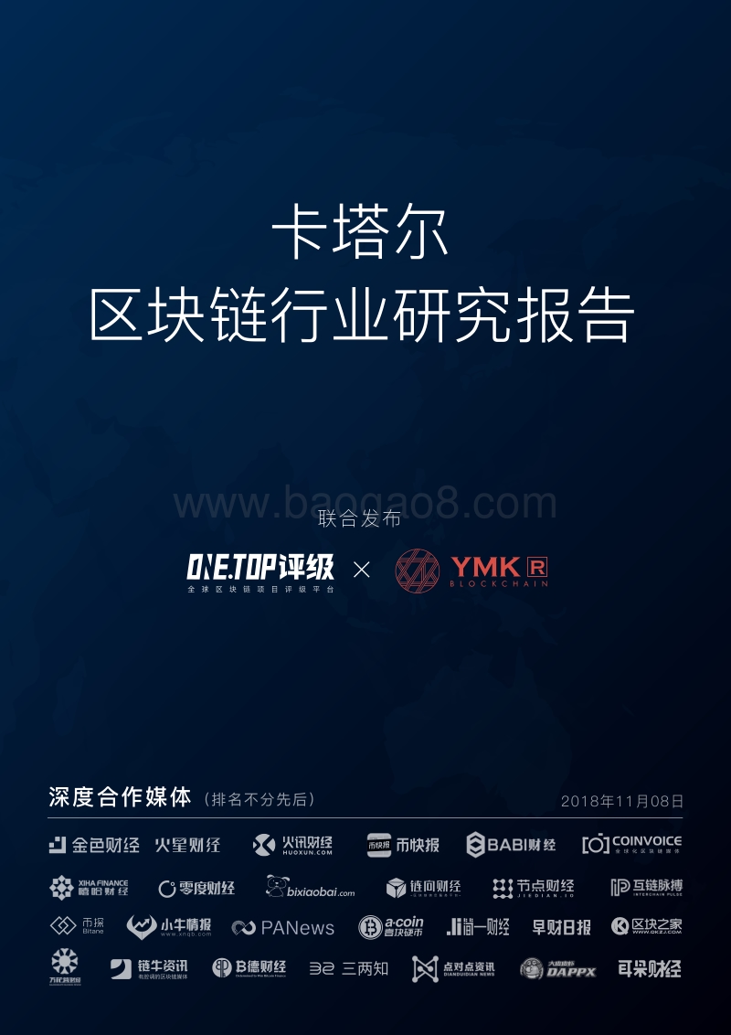 卡塔尔区块链行业研究报告.pdf_第1页