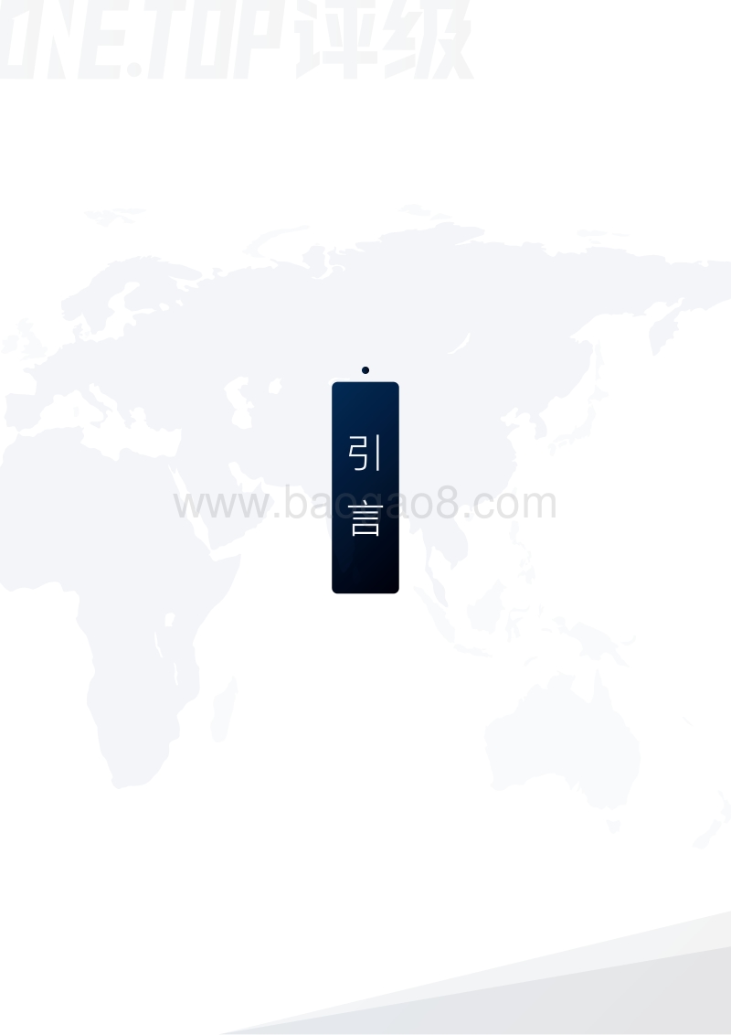 卡塔尔区块链行业研究报告.pdf_第3页