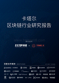卡塔尔区块链行业研究报告.pdf