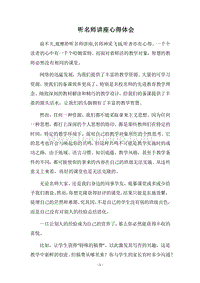 2018听名师讲座心得体会.docx