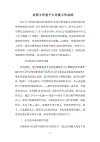 2018名师工作室个人年度工作总结.docx