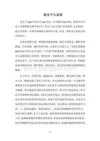 2018医生个人总结.docx