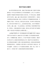 2018国庆节阅兵式感怀.docx