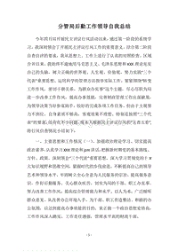 2018分管局后勤工作领导自我总结.docx