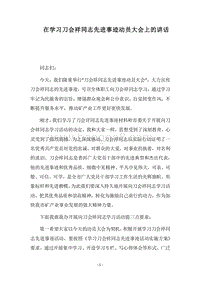 2018在学习刀会祥同志先进事迹动员大会上的讲话.docx