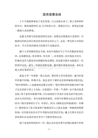 2018团员思想总结.docx