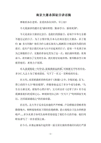2018南京大屠杀国耻日讲话稿.docx