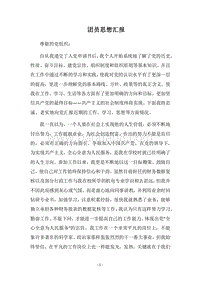 2018团员思想汇报_1.docx