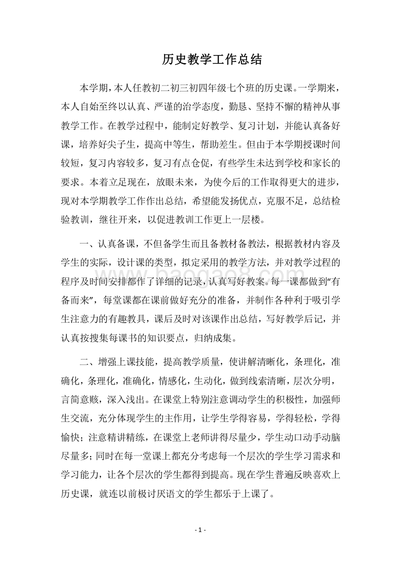 2018历史教学工作总结_1.docx_第1页