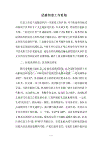 2018团委信息工作总结_1.docx