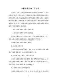 2018农机安全监理工作总结_1.docx