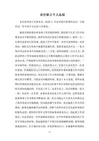 2018农行职工个人总结.docx