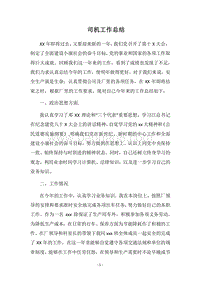 2018司机工作总结_2.docx