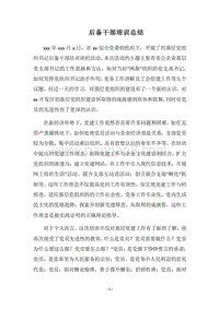 2018后备干部培训总结_2.docx