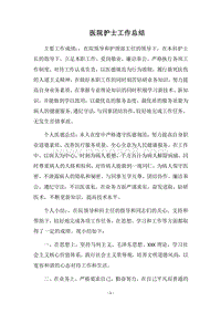2018医院护士工作总结.docx
