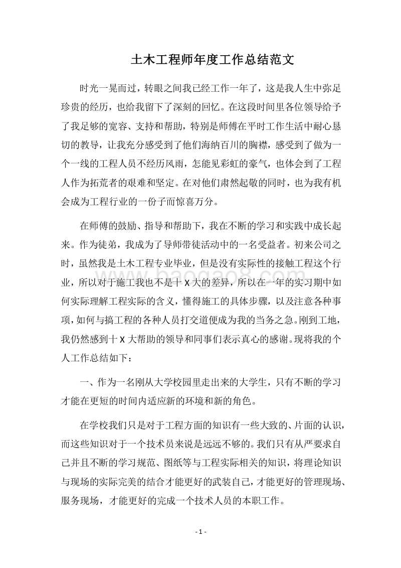 2018土木工程师年度工作总结范文.docx_第1页