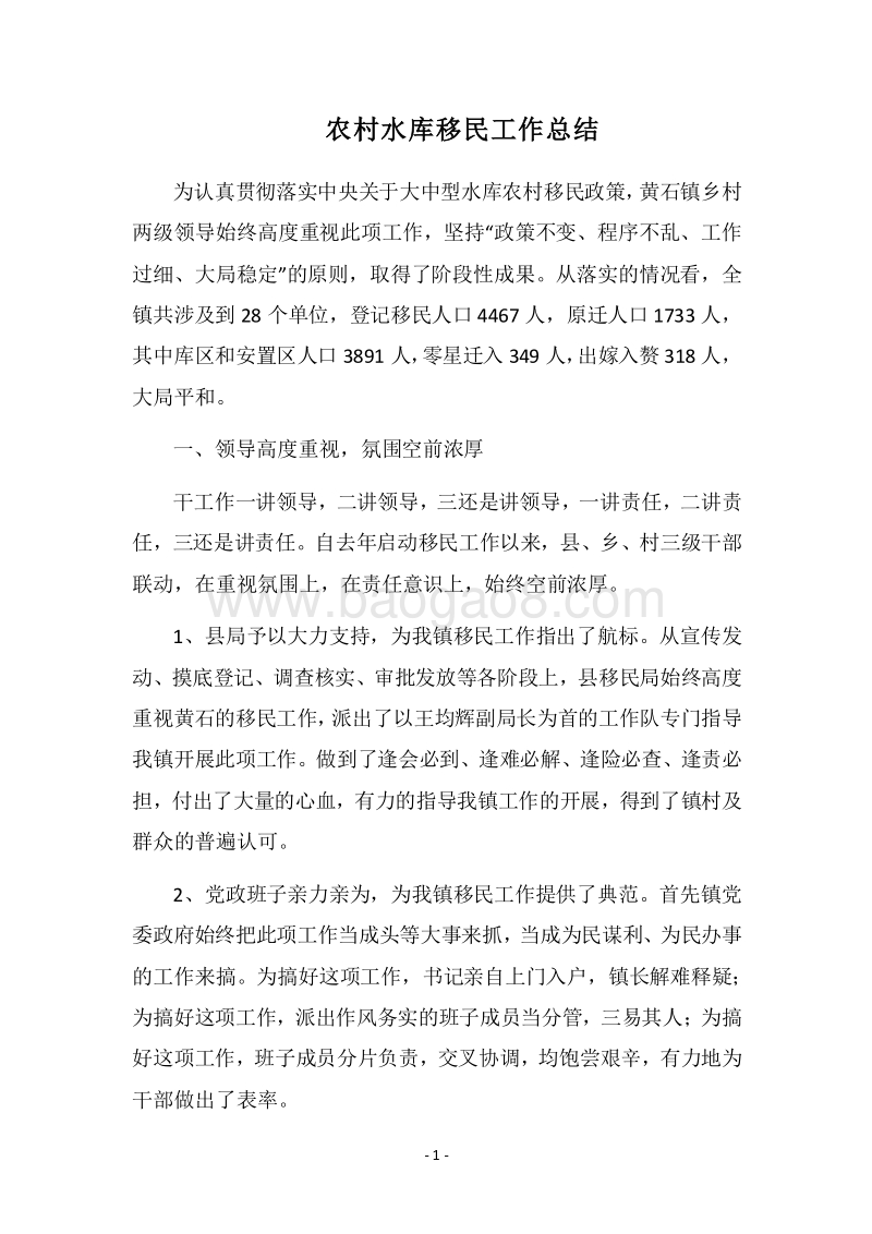 2018农村水库移民工作总结.docx_第1页