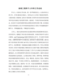 2018助理工程师个人年终工作总结.docx