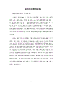 2018副处长竞聘演讲稿.docx