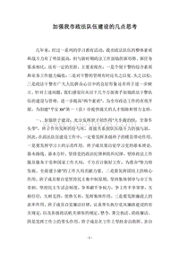 2018加强我市政法队伍建设的几点思考.docx