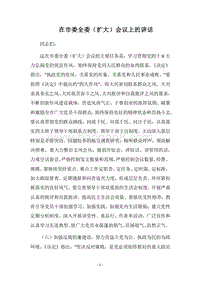 2018在市委全委（扩大）会议上的讲话.docx