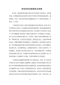 2018劳务经济发展需求及举措.docx