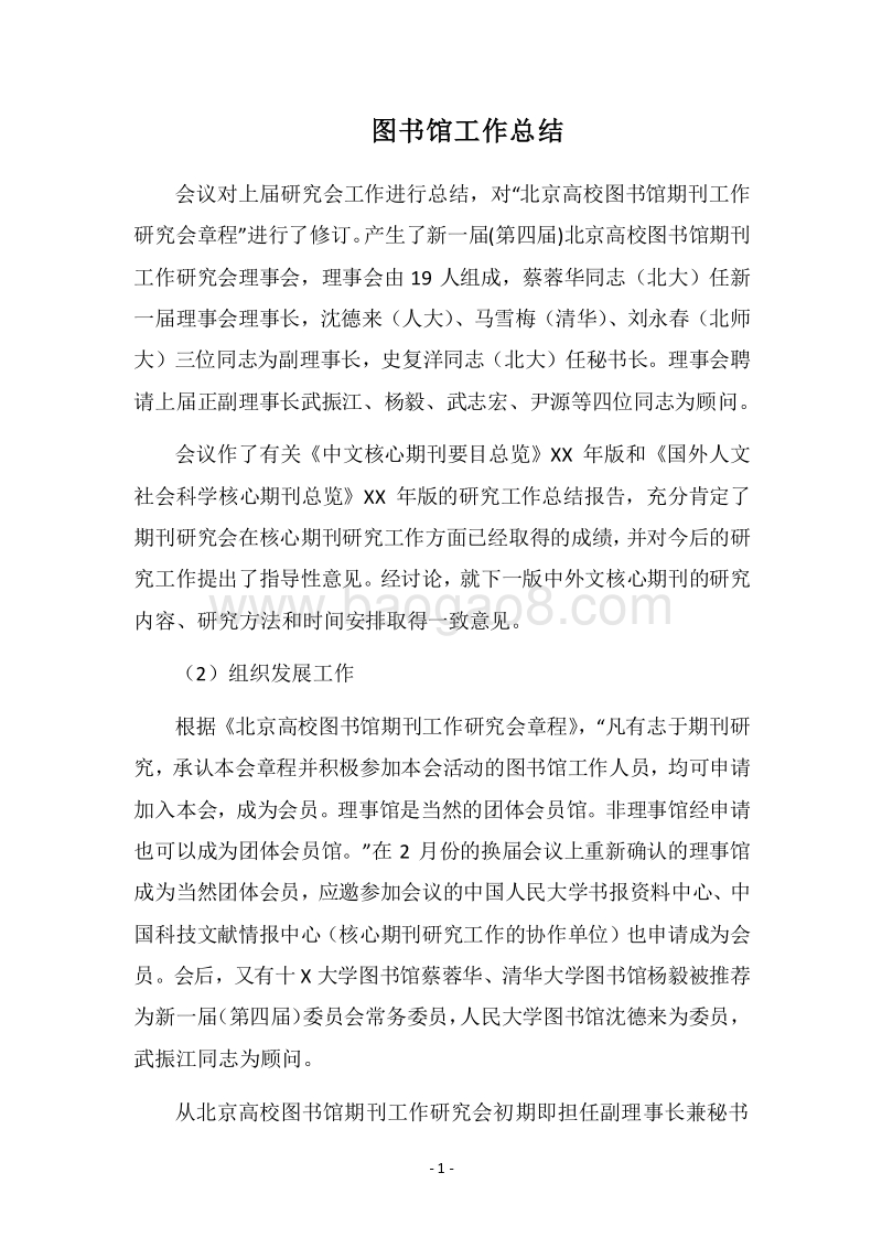 2018图书馆工作总结_1.docx_第1页