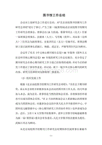 2018图书馆工作总结_1.docx