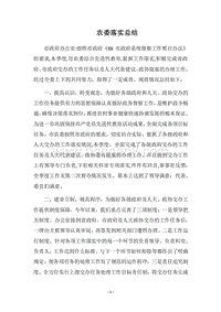 2018农委落实总结.docx