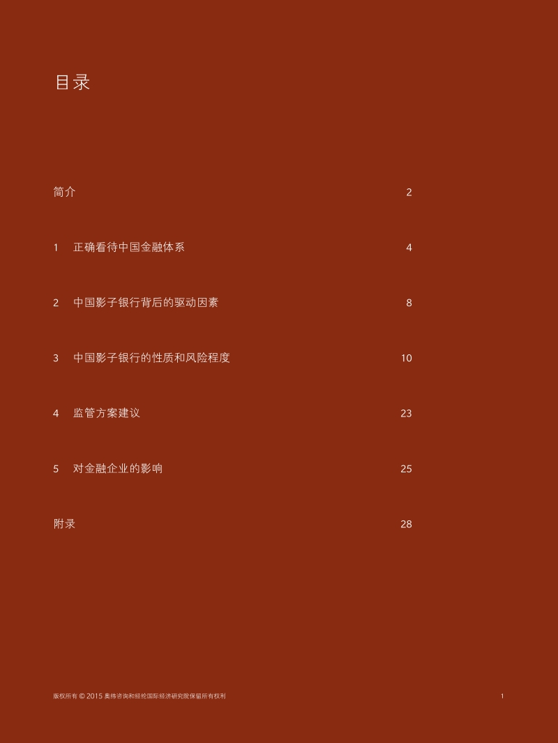 影中探光：剖析中国影子银行.pdf_第2页
