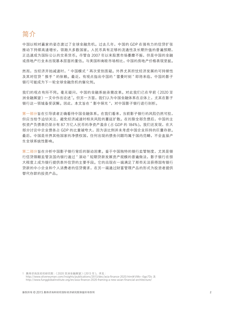影中探光：剖析中国影子银行.pdf_第3页