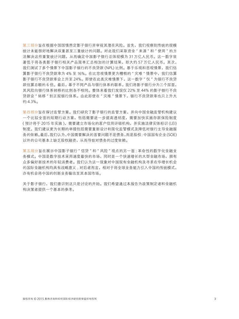 影中探光：剖析中国影子银行.pdf_第4页